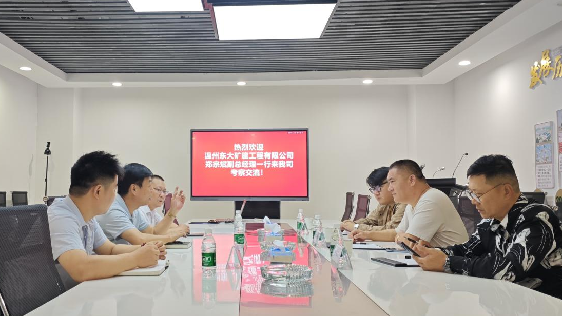 溫州東大礦建工程有限公司鄭宗斌副總經理一行蒞臨我司考察交流